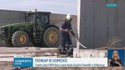 Над 6000 бали със слама горят в ломското село Ковачица
