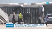 Българите, евакуирани от Ливан с помощта на Канада, се прибраха у нас