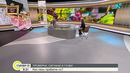 Проверки и санкции от Комисията за защита на потребителите