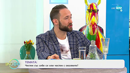 Китодар Тодоров: "Много по-лесно е на шега да кажеш някоя истина" - На кафе (15.02.2021)