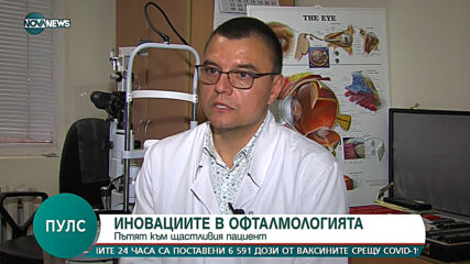 "Пулс": Лечение със стволови клетки спасява от слепота