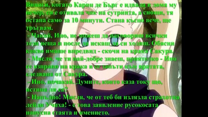 Изборът на сърцето - 11 глава (sasusaku fic)