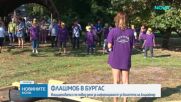 Флашмоб в Бургас за Световния ден за информираност за болестта на Алцхаймер