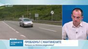 Пътната инфраструктура у нас - некачествена или остаряла?