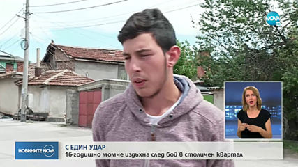 16-годишно момче почина след побой в София