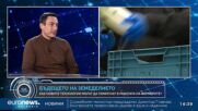 Код Иновации: Умно земеделие и бъдещето на фермерството - Технологии в действие