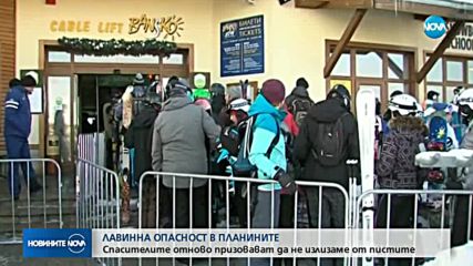 СЛЕД ИНЦИДЕНТА В БАНСКО: Висока ли е лавинната опасност в планината?