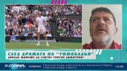 Йордан Божинов: Иван Иванов има всички шансове да спечели титлата на Уимбълдън | В темпото на Кари