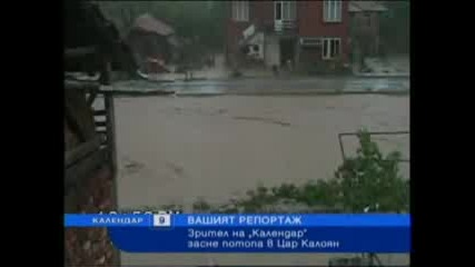 Наводнение В Цар Калоян - Скъсан Язовир?