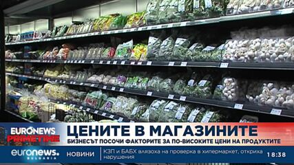 Ниското производство било причина за високите цени на храните