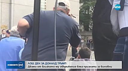 Бившият адвокат на Тръмп заяви, че е извършил престъпление по негово указание