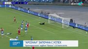 Арсенал подчини Наполи в Италия