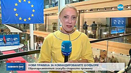 Европарламентът гласува спорните промени за закона "Макрон"