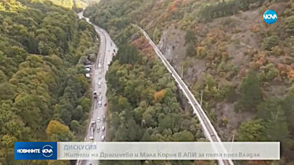 Жители на Драгичево и Мала Кория на среща в АПИ заради пътя през Владая