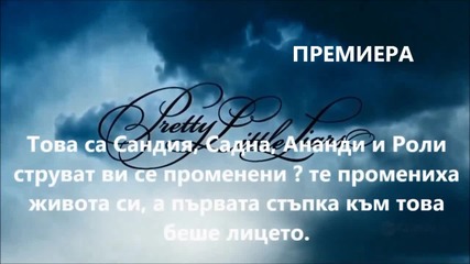 Премиера ! Големи сладки лъжци - 1 епизод ( Български превод )