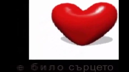 Bg Превод - Indira Radic - Idi ljubavi (иди си любов)