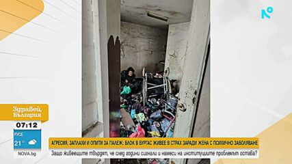 Агресия, опити за палеж и надраскани коли: Живеещи в кооперация в Бургас сигнализират за тормоз от самонастанила се жена