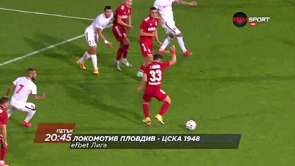 Локомотив Пловдив -ЦСКА 1948 на 22 октомври, петък от 20.45 ч. по DIEMA SPORT