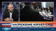 Мартин Табаков: Израел е на път да загуби основния си апологет и спонсор – САЩ