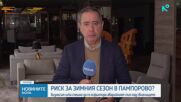 Въвеждат специален режим на движение по временния път край Пампорово