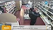 "Дръжте крадеца": Мъж задига вино от магазин - "Здравей, България"