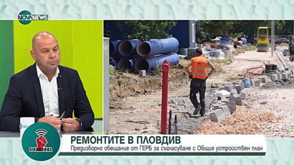 Костадин Димитров: Етапност и алтернатива е решението за ремонтите в Пловдив