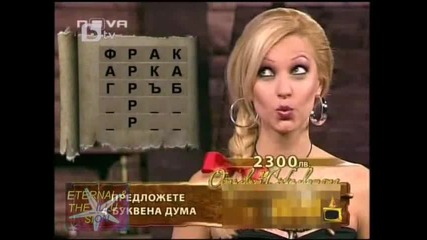 ! Тя свири вече час, 22 юни 2010, Господари на ефира 