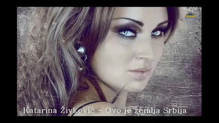 Katarina Zivkovic - Ovo je zemlja Srbija [ 2012 ]