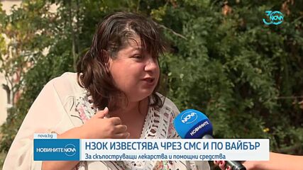 Чрез SMS и Viber: НЗОК известява за скъпи лекарства и помощни средства