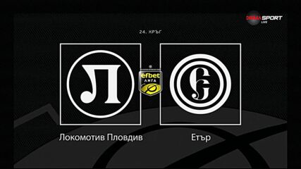 Преди кръга: Локомотив Пловдив - Етър