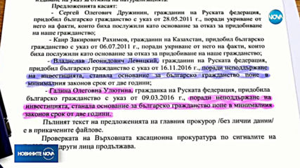 Цацаров поиска да се отнеме българското гражданство на четирима души