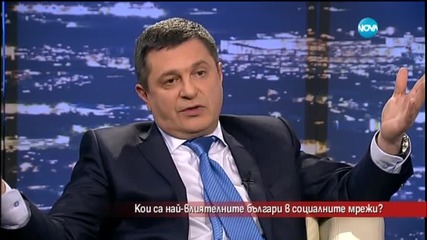 Кои са най-влиятелните българи в социалните мрежи?