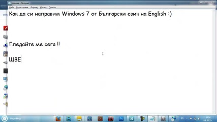 Как да си направим Windows 7 от Български на Английски и обратното