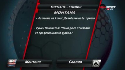 Преди Монтана - Славия