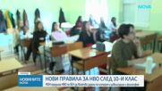МОН предлага НВО по БЕЛ да включва задачи по история и цивилизации и философия