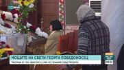 Частица от мощите на Свети Георги Победоносец пристига у нас