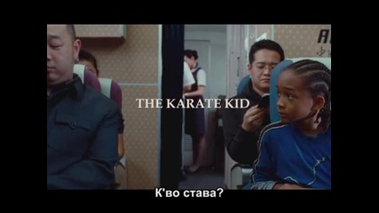 Карата Кид ( Karate Kid ) 2010 бг субтитри ( bg subs ) 