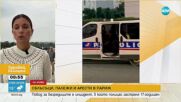 Отново безредици във Франция: Близо 80 души са арестувани