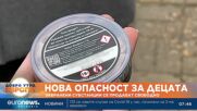 Нова опасност за децата: Забранени субстанции се продават свободно