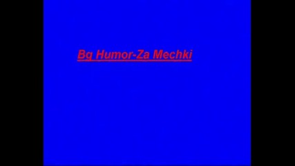 Bg Humor - Za Mechki