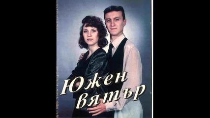 Южен Вятър - Батальона