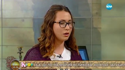 „На кафе” за кампанията „Завинаги с нас”