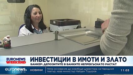 Депозитите в банките растат, цените се повишават
