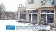 Скандалът с видеокамерите в салони за епилация в Бургас