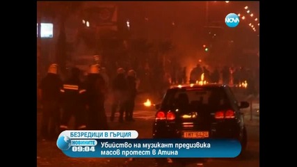 Масов протест в Атина заради убийството на музикант