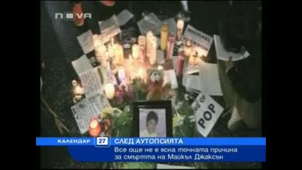 Причината за смъртта на Джако ясна след месец