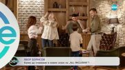 Явор Борисов - Какво да очакваме в новия сезон на "All inclusive" - „На кафе” (22.09.2023)