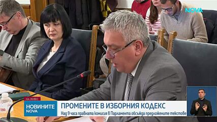 Правна комисия заседава по промените в Изборния кодекс