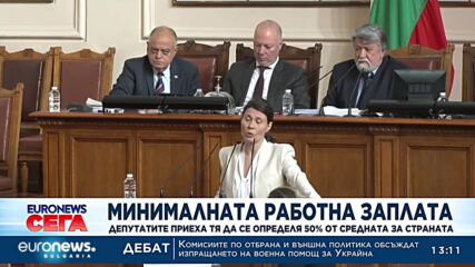 На първо четене: Депутатите се вдъхновиха да вдигнат минималната заплата на 850 лв.