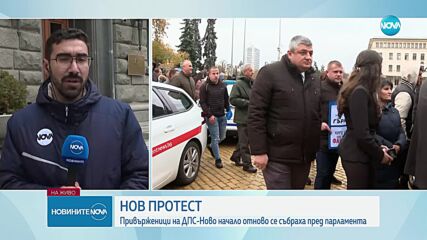 Протест на симпатизанти на „ДПС-Ново начало“ пред сградата на парламента